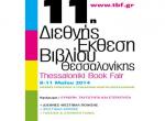 Die 11. Internationale Buchmesse in Thessaloniki